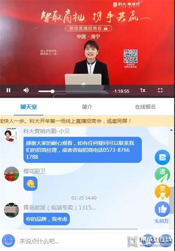 科大集成灶開啟創(chuàng)新招商模式，線上直播招商會等你來