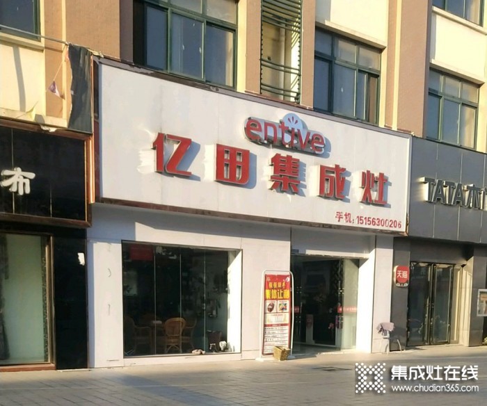 億田集成灶安徽南陵縣專(zhuān)賣(mài)店