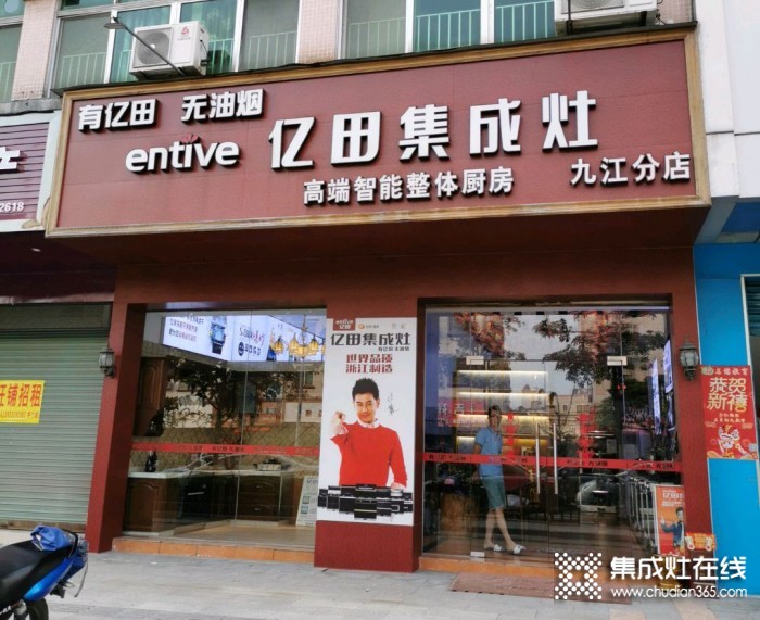 億田集成灶佛山九江鎮(zhèn)專賣店