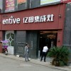 億田集成灶貴州鎮(zhèn)寧縣專賣店 (178播放)