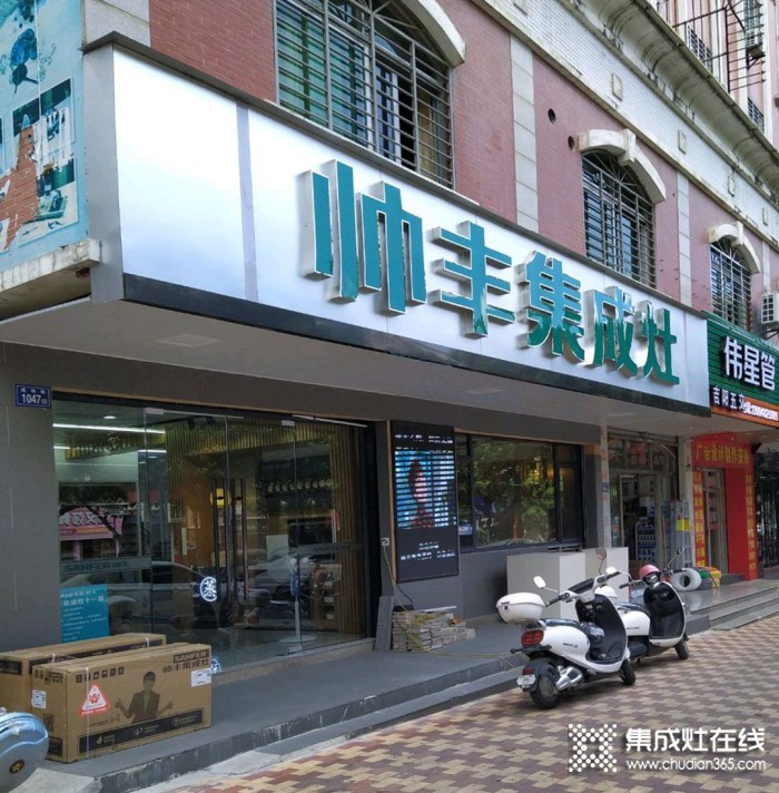 帥豐集成灶福建南安市專賣(mài)店