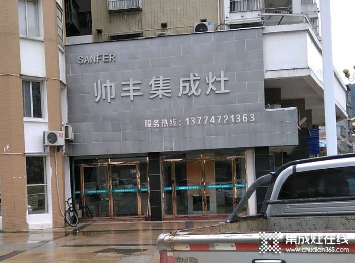 帥豐集成灶三明清流縣專賣店