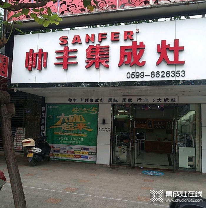 帥豐集成灶福建南平專賣店