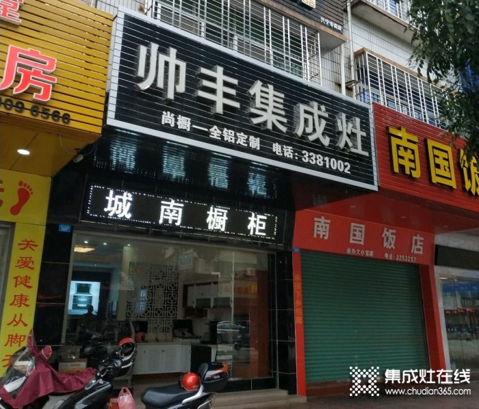 帥豐集成灶廣東興寧市專賣店