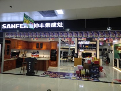 帥豐集成灶廣西來賓市專賣店