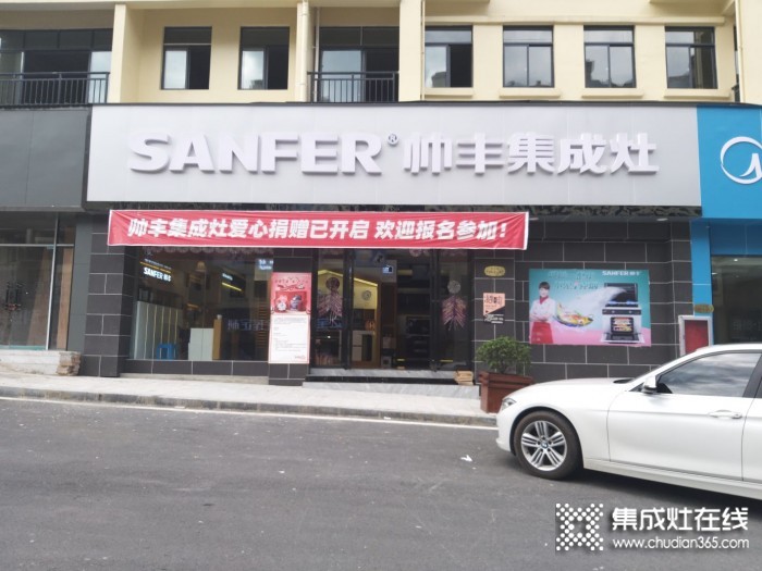 帥豐集成灶貴州三穗縣專賣店