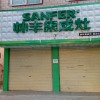 帥豐集成灶駐馬店上蔡縣專賣店