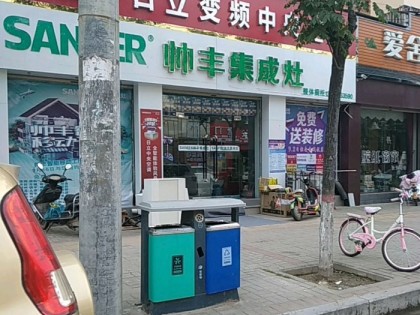 帥豐集成灶周口扶溝縣專賣店