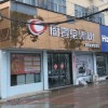 廚壹堂集成灶浙江臨海市專(zhuān)賣(mài)店