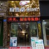 廚壹堂集成灶四川隆昌市專(zhuān)賣(mài)店