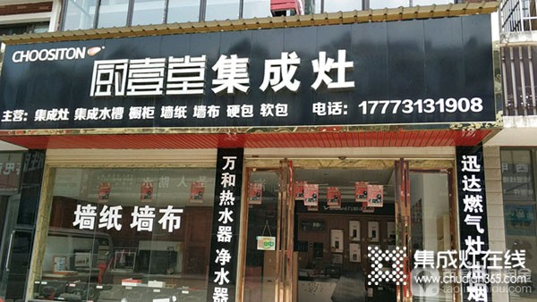 廚壹堂集成灶湖南長沙市專賣店