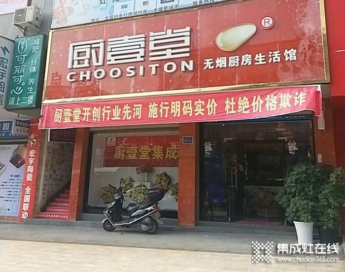 廚壹堂集成灶懷化溆浦縣專賣(mài)店