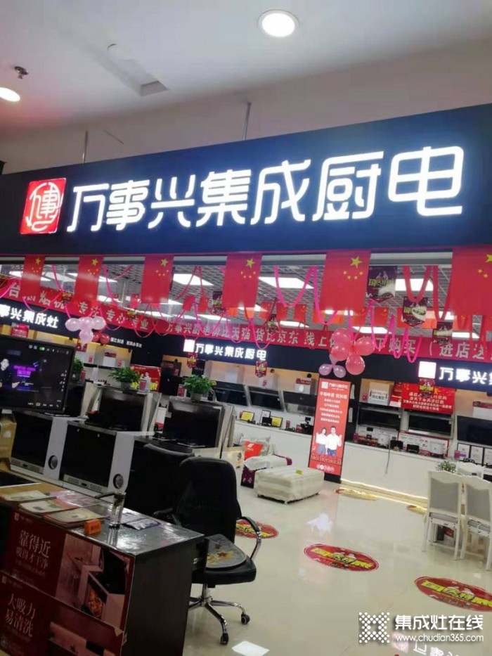 萬事興集成灶山西大同專賣店