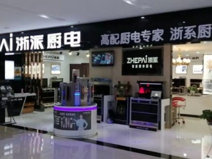 浙派集成湖北赤壁專賣店