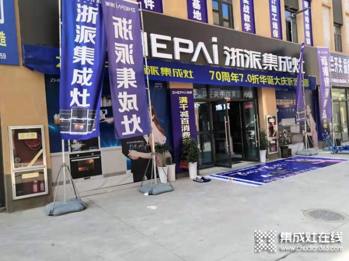 浙派集成灶陜西西安專賣店