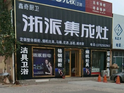 浙派集成灶煙臺(tái)萊州市專賣店