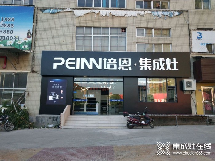 培恩集成灶福建安溪縣專賣店