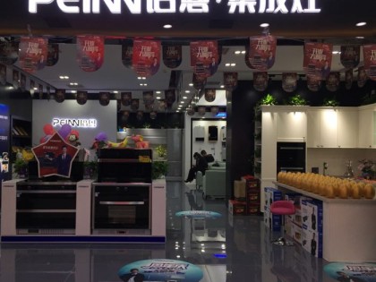 培恩集成灶河南洛陽專賣店