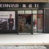 培恩集成廚電鶴壁淇縣專賣店