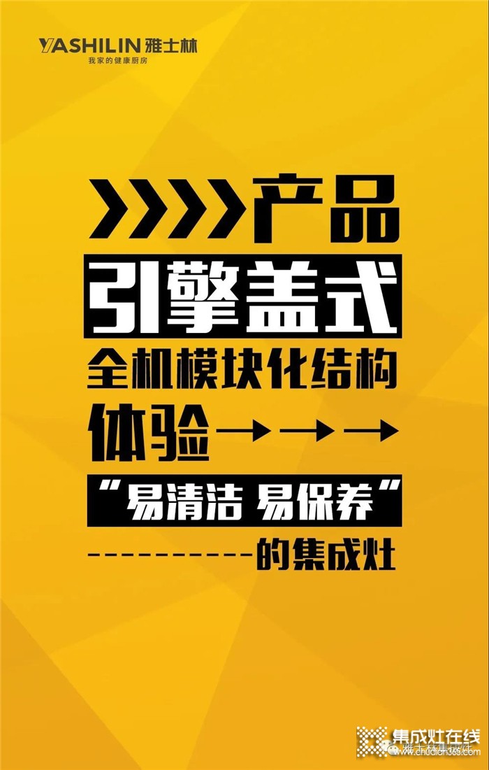 明晚19:00，雅士林集成灶線上選商會(huì)再次來襲！千萬不要錯(cuò)過哦！