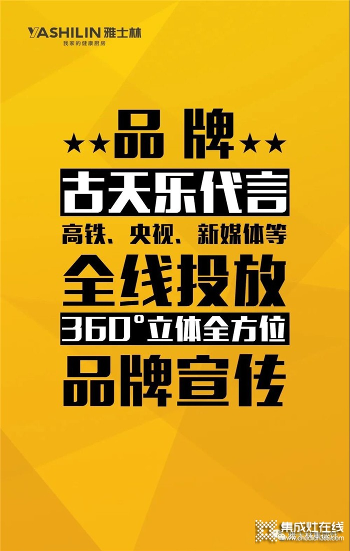 明晚19:00，雅士林集成灶線上選商會(huì)再次來襲！千萬不要錯(cuò)過哦！