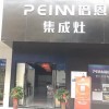 培恩集成廚電常德石門縣專賣店