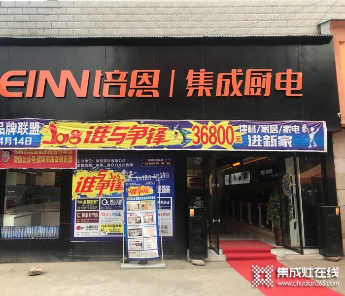 培恩集成廚電湖南武岡市專賣店