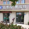 藍炬星集成灶安徽金寨縣專賣店