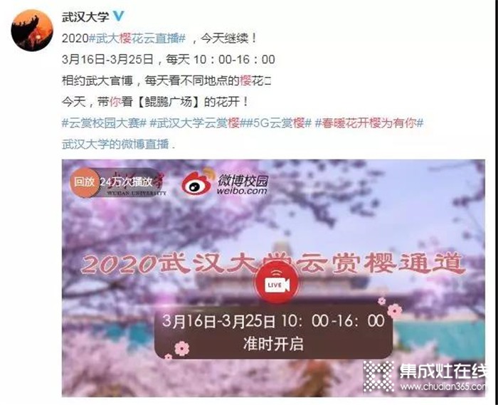 美好“食”光，“櫻”你而來，用火星一號集成灶烹飪少女心爆棚的櫻花美食吧