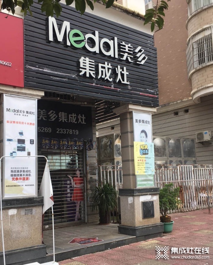 美多集成灶福建將樂(lè)專賣店