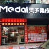 美多集成灶廣東興寧專(zhuān)賣(mài)店 (96播放)