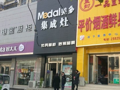 美多集成灶河南商丘專(zhuān)賣(mài)店