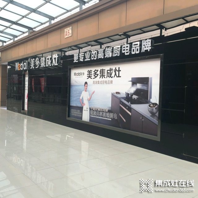 美多集成灶河駐馬店專賣店