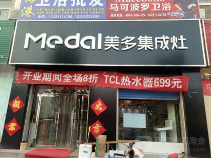 美多集成灶河北鹽山專賣店