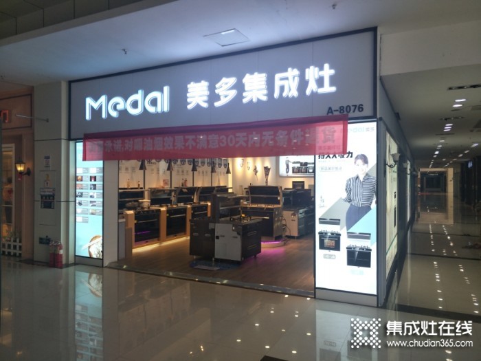 美多集成灶江蘇常熟專賣(mài)店