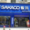 板川集成灶湖南慈利專賣(mài)店 (321播放)