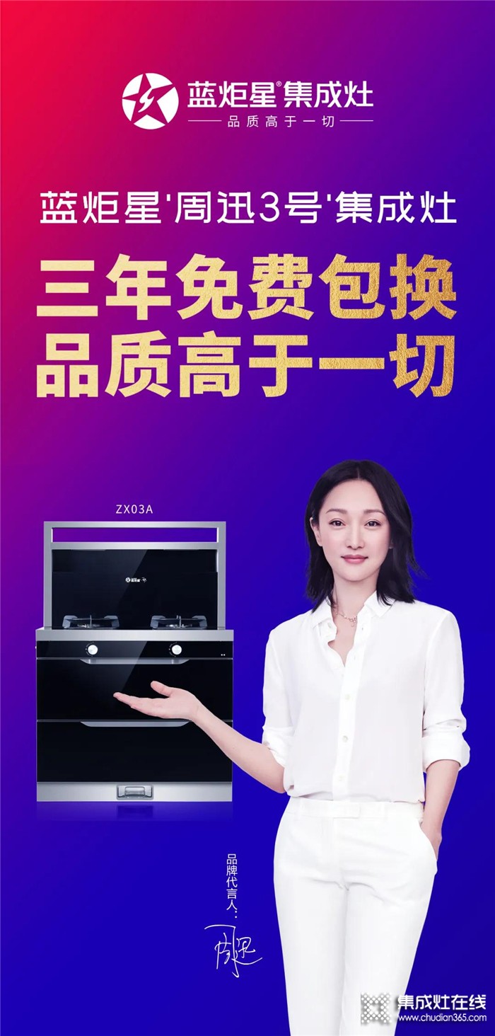 2020藍炬星爆品‘周迅3號’全球全網(wǎng)直播發(fā)布會圓滿成功！全網(wǎng)銷售額突破 3500 萬！