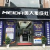 美大集成灶四川沐川專賣(mài)店