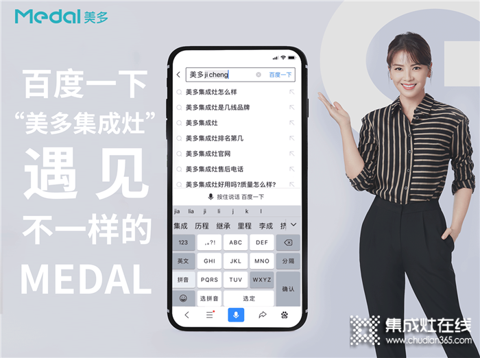 美多集成灶百度品牌專區(qū)重磅上線！百度一下 “美多集成灶” 升級生活！