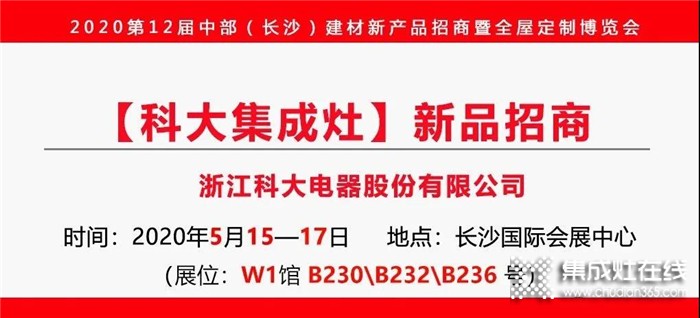 科大亮相長沙建博會(huì)，品牌魅力勢不可擋！