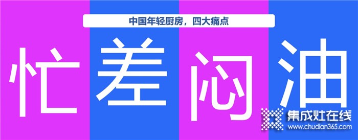 億田集成灶兒童節(jié)給你撒糖啦，為你創(chuàng)造全新廚房空間，給你更多不需要理由的快樂(lè)