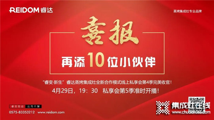 6月9日19：30睿達(dá)蒸烤集成灶全新商業(yè)模式線上私享會第七季，與你攜手共贏