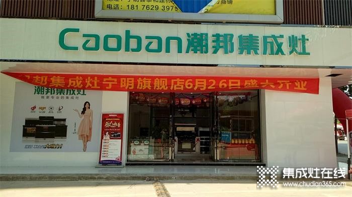 潮邦寧明3年老店閃耀煥新，以全新面貌給消費(fèi)者更好的體驗(yàn)！