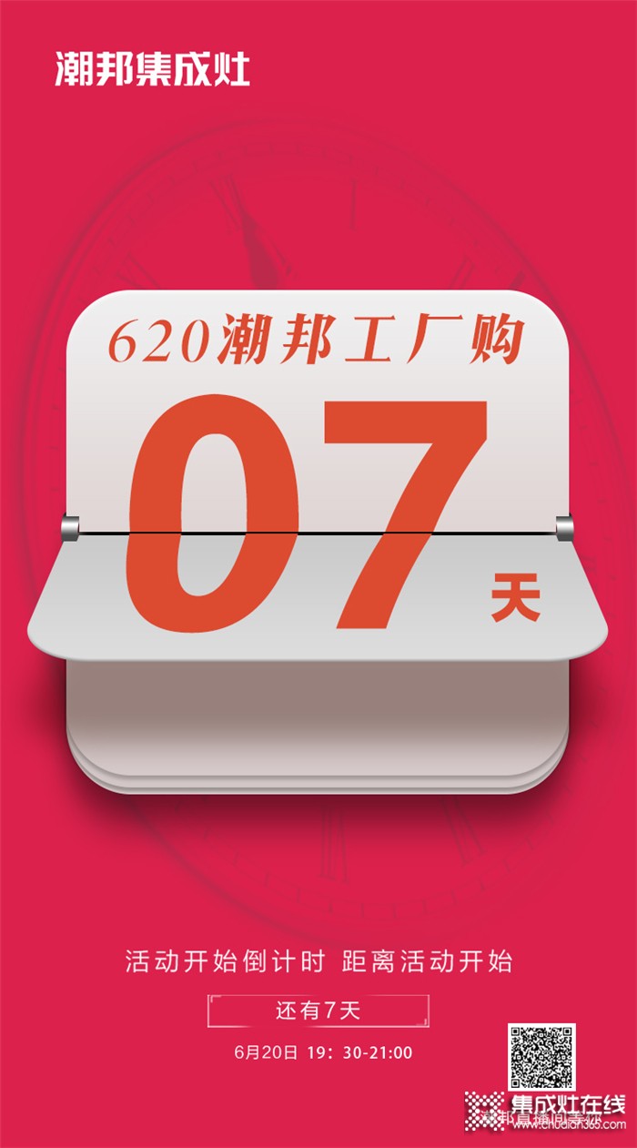 6月20日，潮邦攜手千家門店品牌鉅惠，搶到即賺到！你準(zhǔn)備好了嗎?