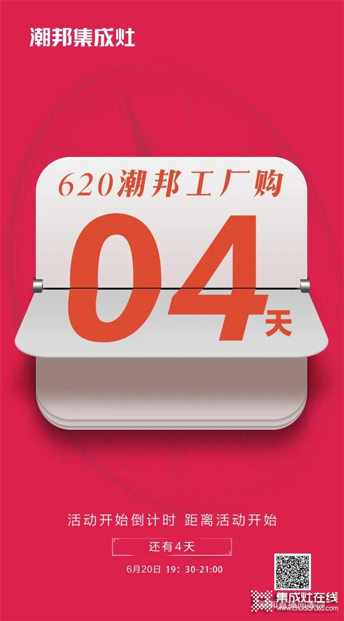 潮邦6月20日19點(diǎn)30分將攜手千家門(mén)店，還有本山高徒小沈龍空降直播間，與你一起9元秒烤箱