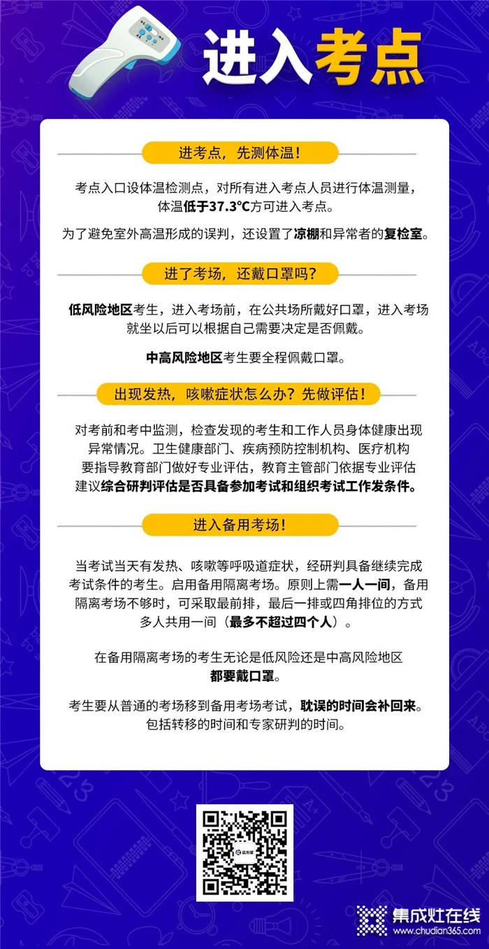 藍炬星集成灶為高考加油！今年高考這些注意事項一定要了解！