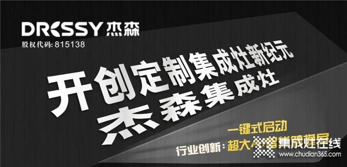 杰森驚艷亮相中國世博會，新款可定制集成灶黑科技引發(fā)大批人士加以贊賞！