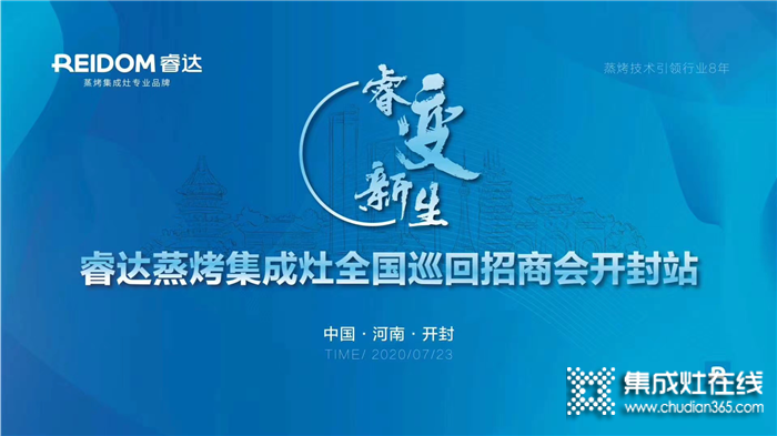 共謀未來新局面！7月23日，睿達(dá)將攜手全新產(chǎn)品及鉅惠政策強(qiáng)勢(shì)登陸河南開封站！