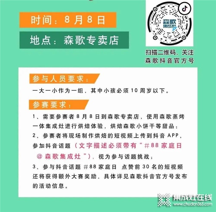 想學(xué)烘焙的千萬不要錯過啦，1000家森歌門店舉辦的親子烘焙大賽等你來！