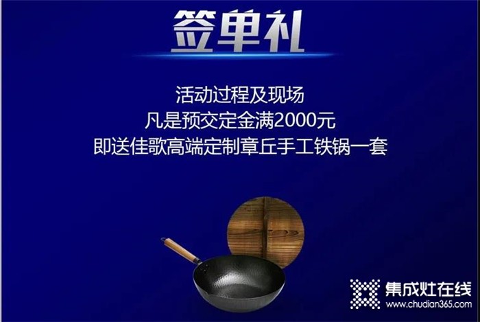 佳歌超級(jí)品牌日鉅惠來襲，邀您到店鑒好灶、購(gòu)機(jī)贏壕禮！